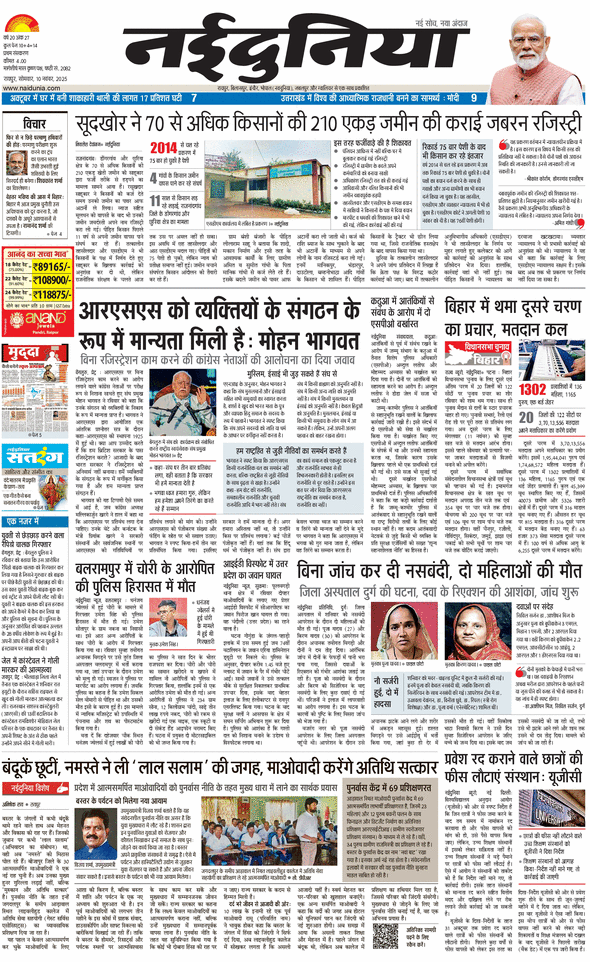 दैनिक जागरण kanker