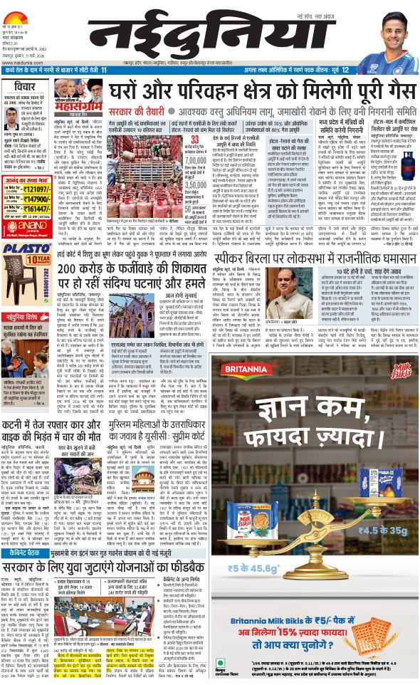 दैनिक जागरण jabalpur