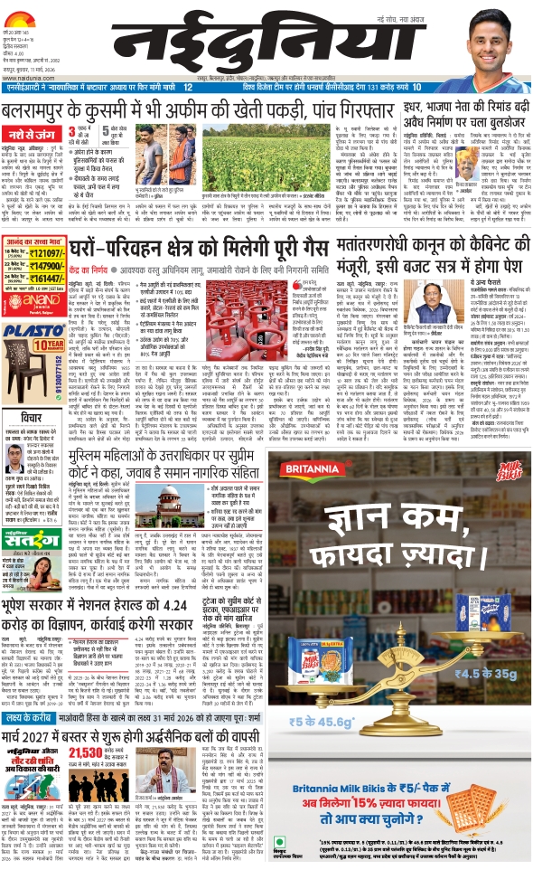 दैनिक जागरण dhamtari