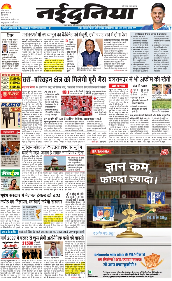 दैनिक जागरण raipur