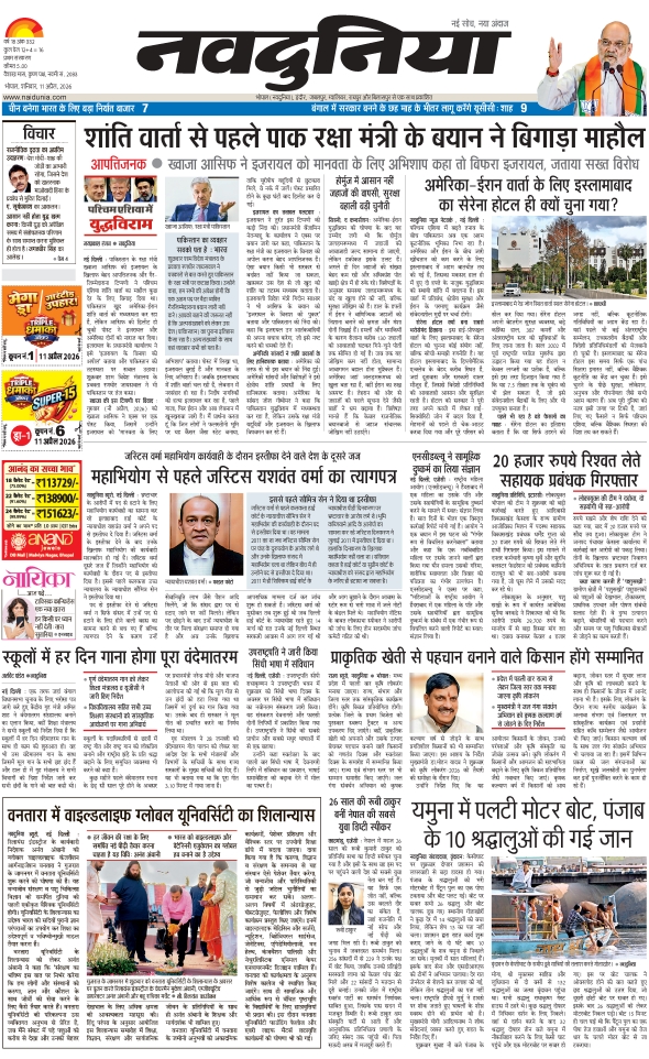 दैनिक जागरण guna