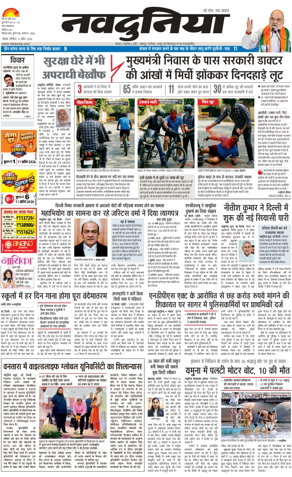 दैनिक जागरण bhopal