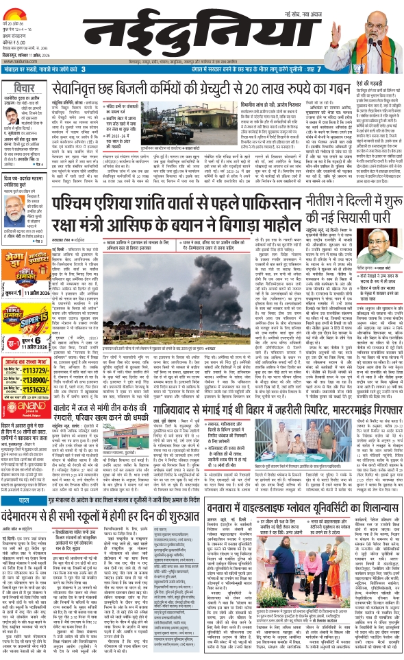 दैनिक जागरण janjgir