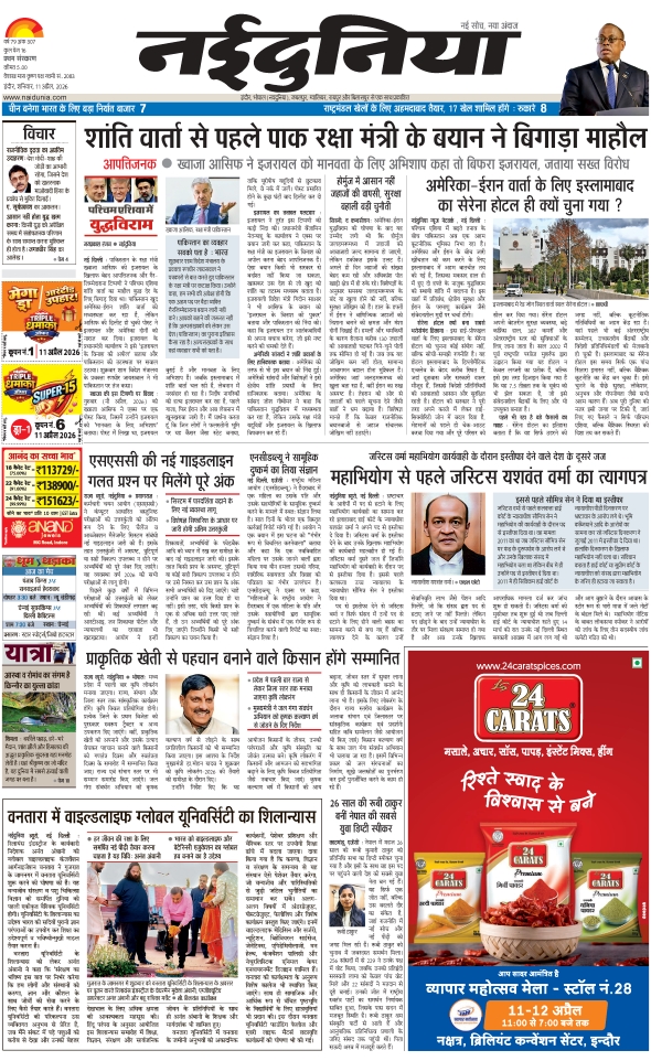 दैनिक जागरण mandsaur