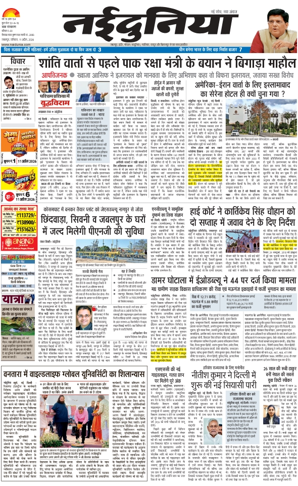 दैनिक जागरण chhindwara