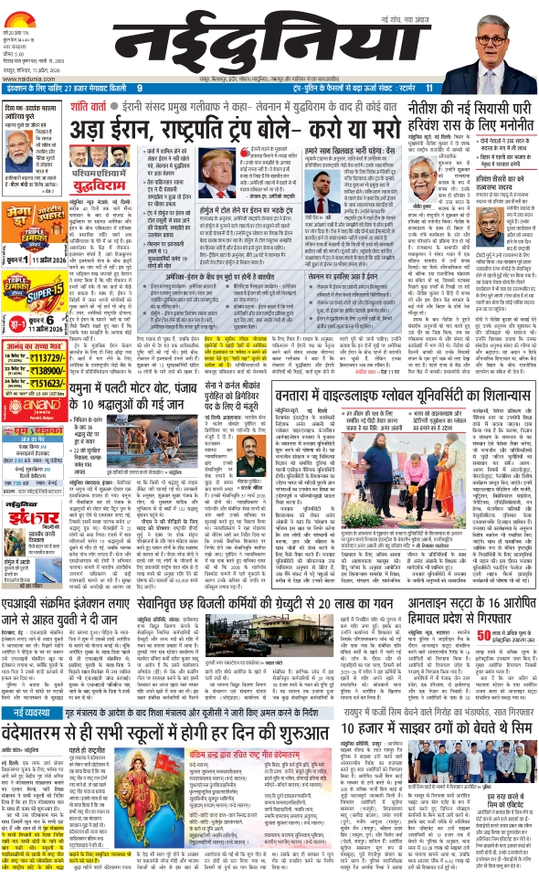 दैनिक जागरण raipur