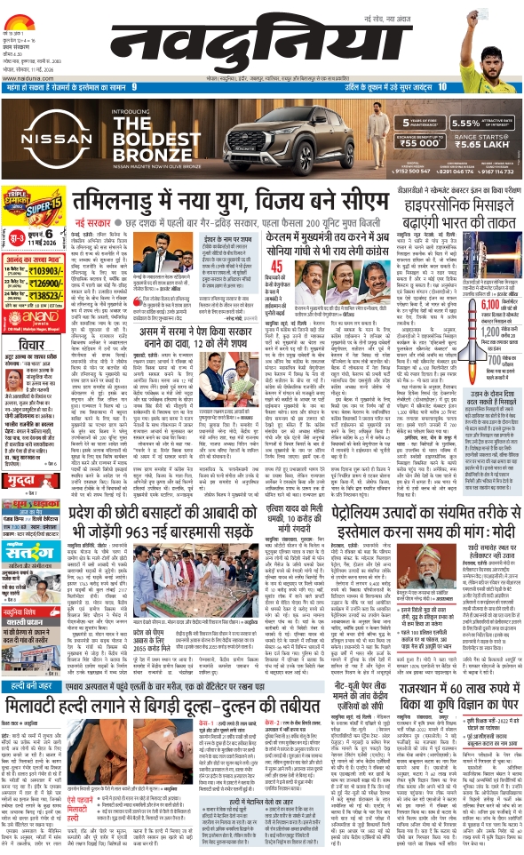 दैनिक जागरण hoshangabad