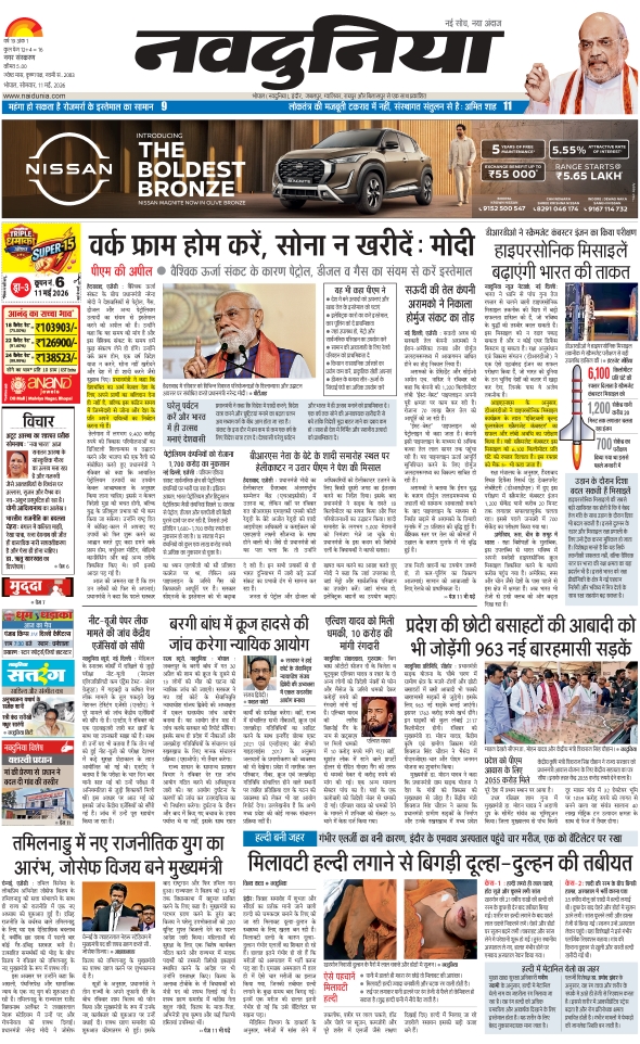 दैनिक जागरण bhopal