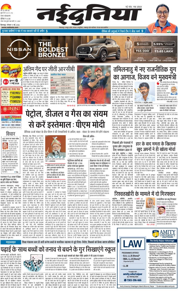 दैनिक जागरण bilaspur