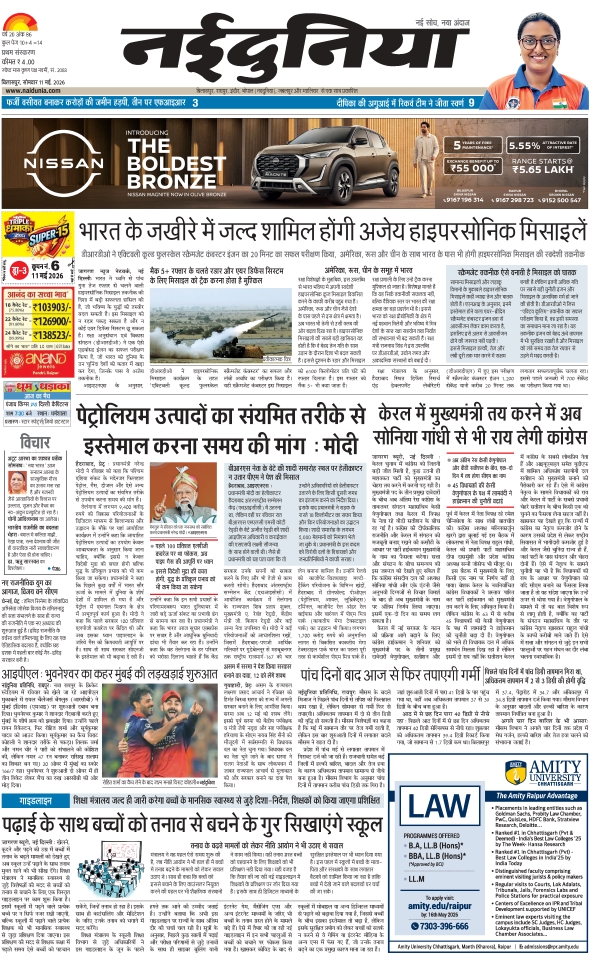 दैनिक जागरण janjgir