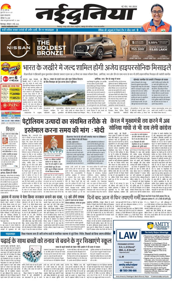 दैनिक जागरण sarguja