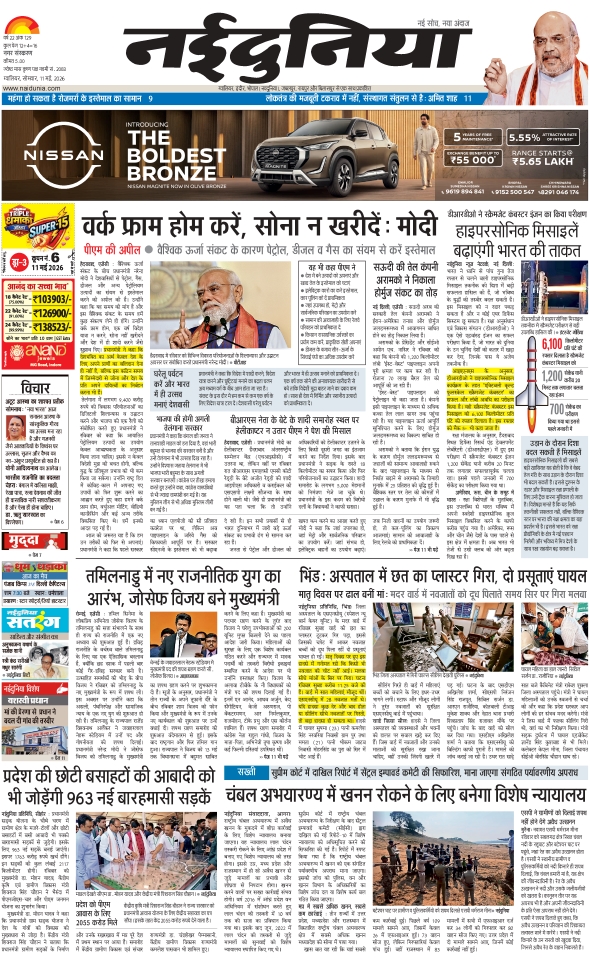 दैनिक जागरण gwalior