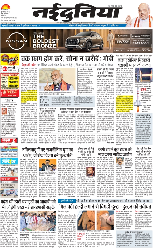 दैनिक जागरण mhow
