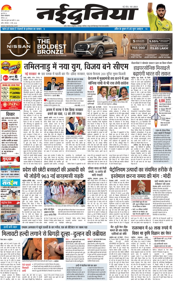 दैनिक जागरण ratlam