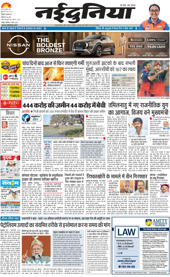 दैनिक जागरण mahasamund