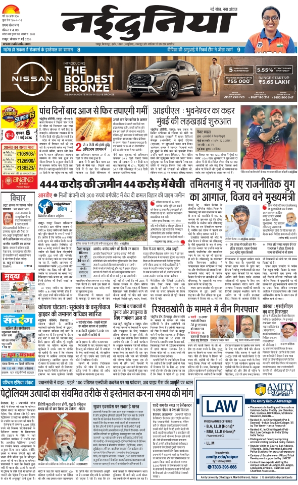 दैनिक जागरण jagdalpur