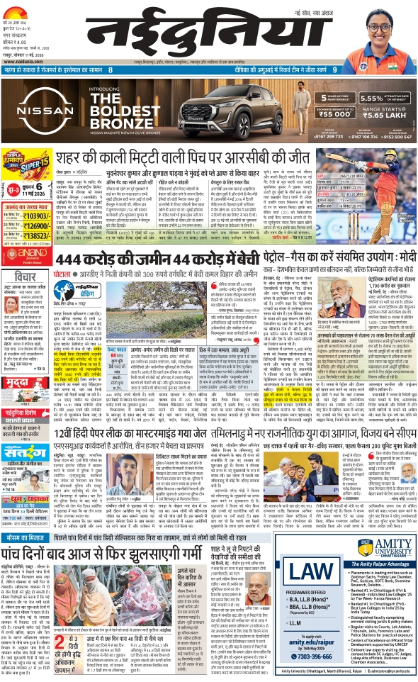 दैनिक जागरण raipur