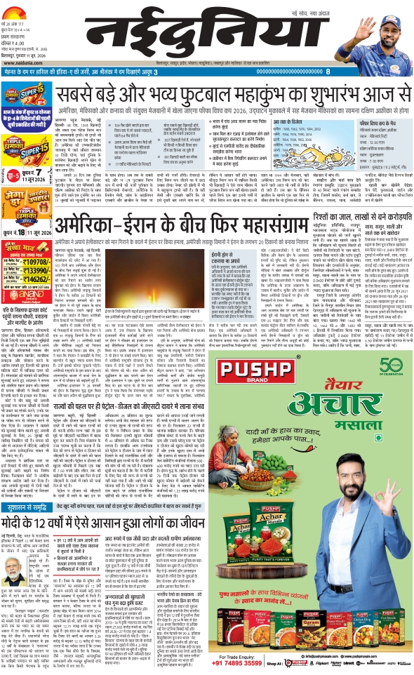दैनिक जागरण