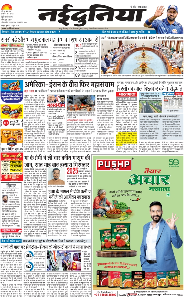 दैनिक जागरण