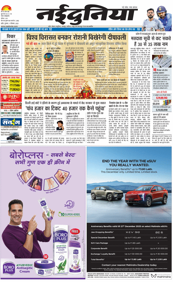 दैनिक जागरण mhow