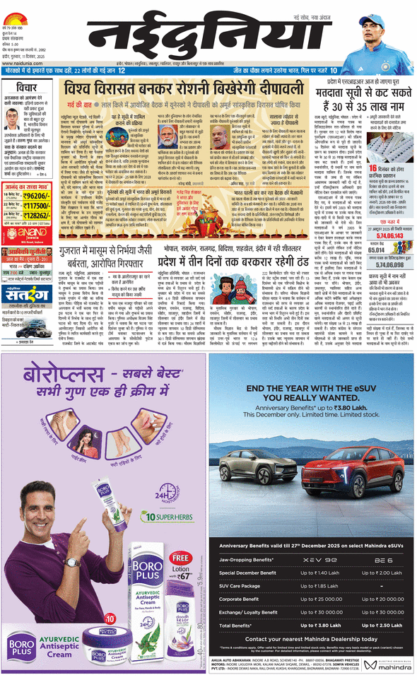 दैनिक जागरण ratlam