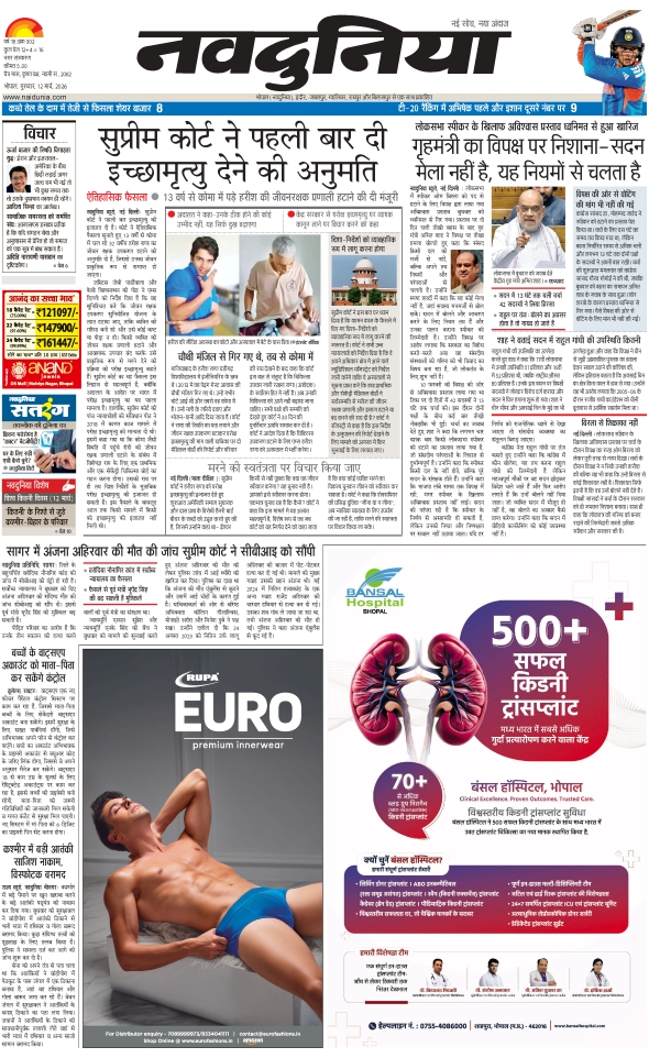 दैनिक जागरण bhopal