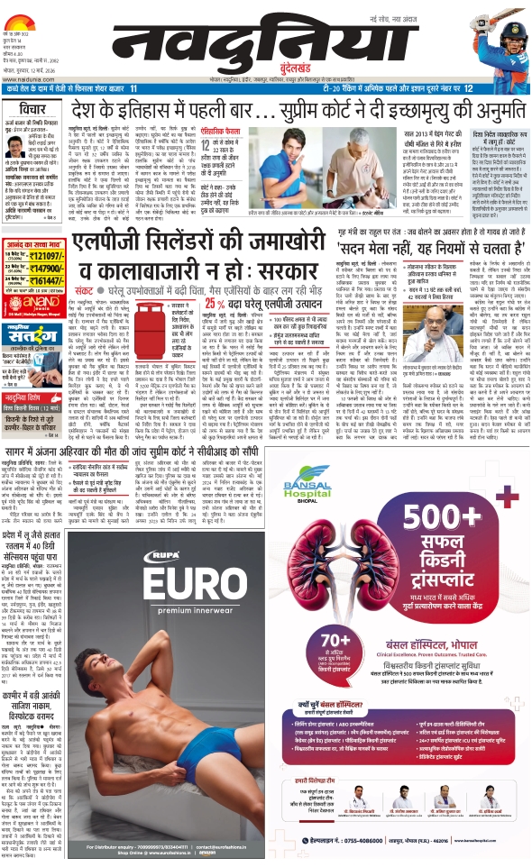 दैनिक जागरण sagar