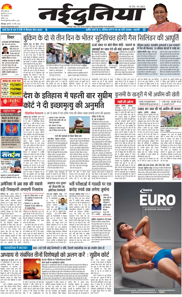 दैनिक जागरण bilaspur