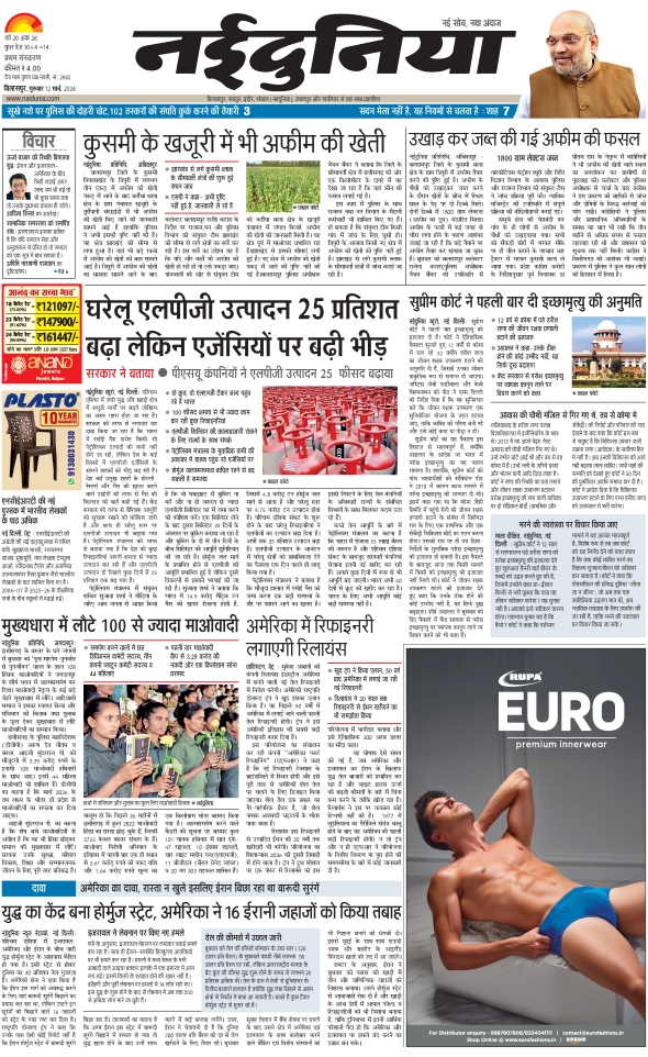 दैनिक जागरण raigarh