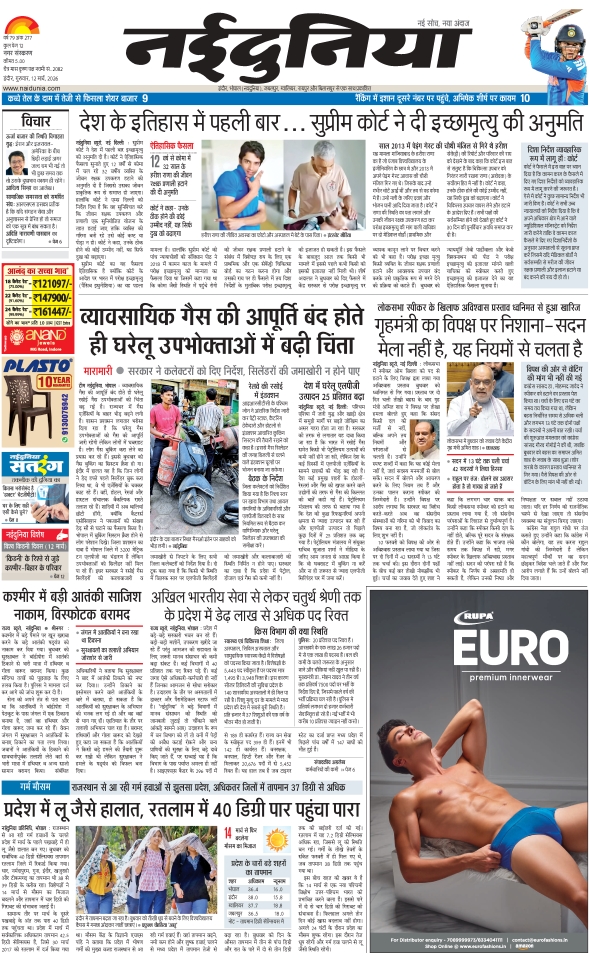 दैनिक जागरण dewas