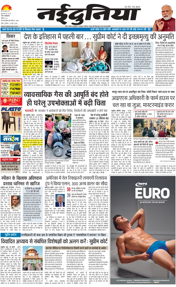 दैनिक जागरण indore