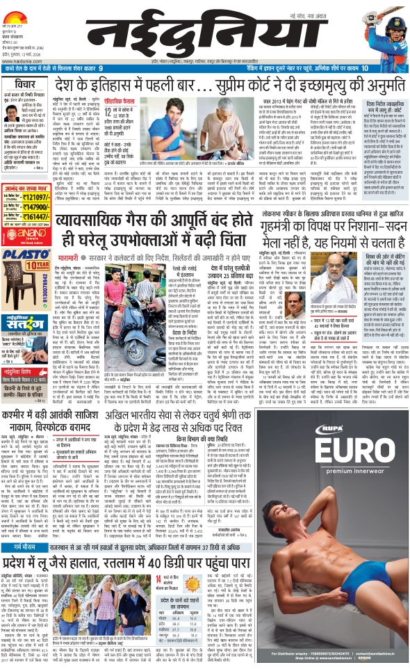 दैनिक जागरण ratlam