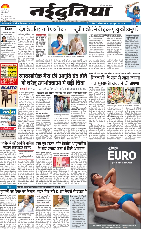 दैनिक जागरण katni