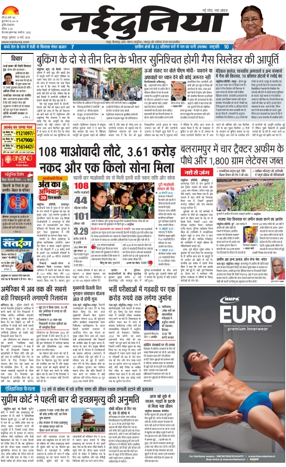 दैनिक जागरण durg bhilai