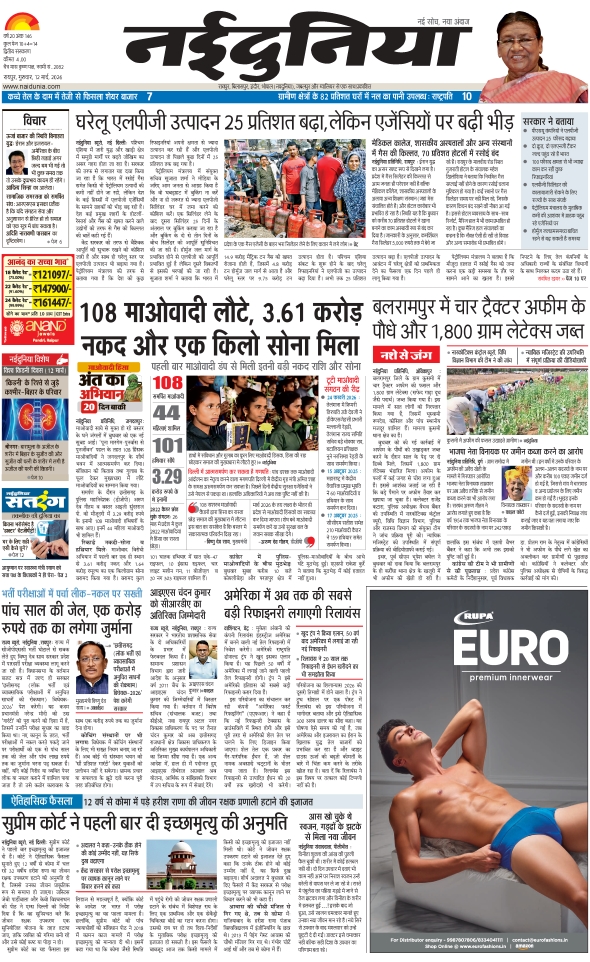 दैनिक जागरण mahasamund