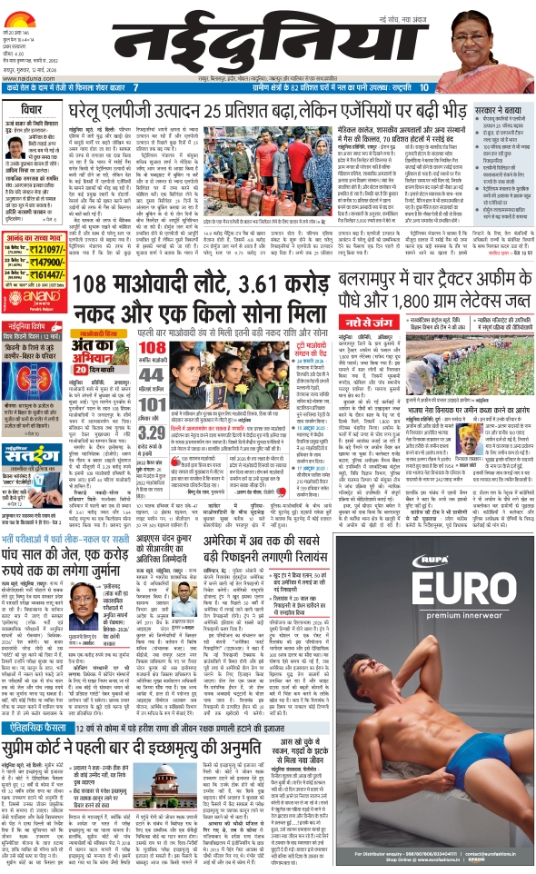 दैनिक जागरण jagdalpur