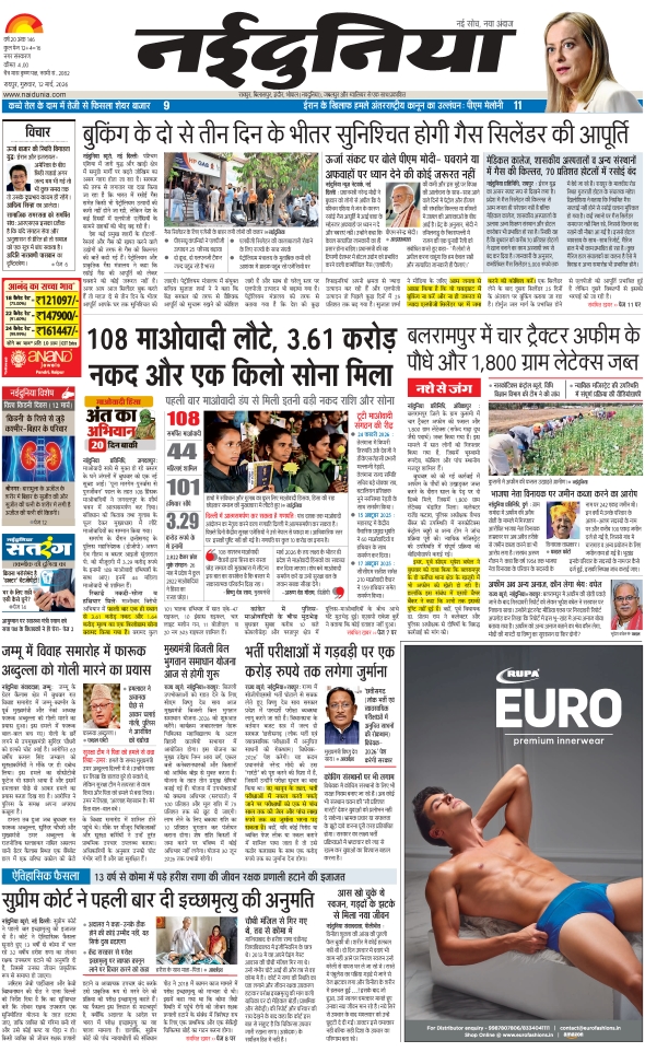 दैनिक जागरण raipur