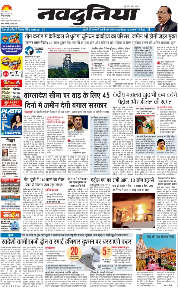 दैनिक जागरण bhopal