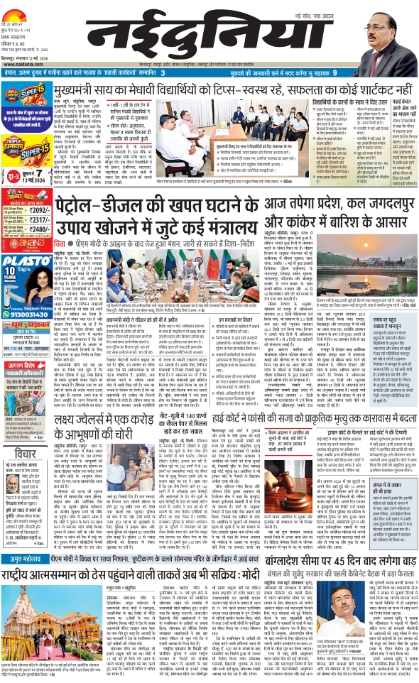 दैनिक जागरण sarguja
