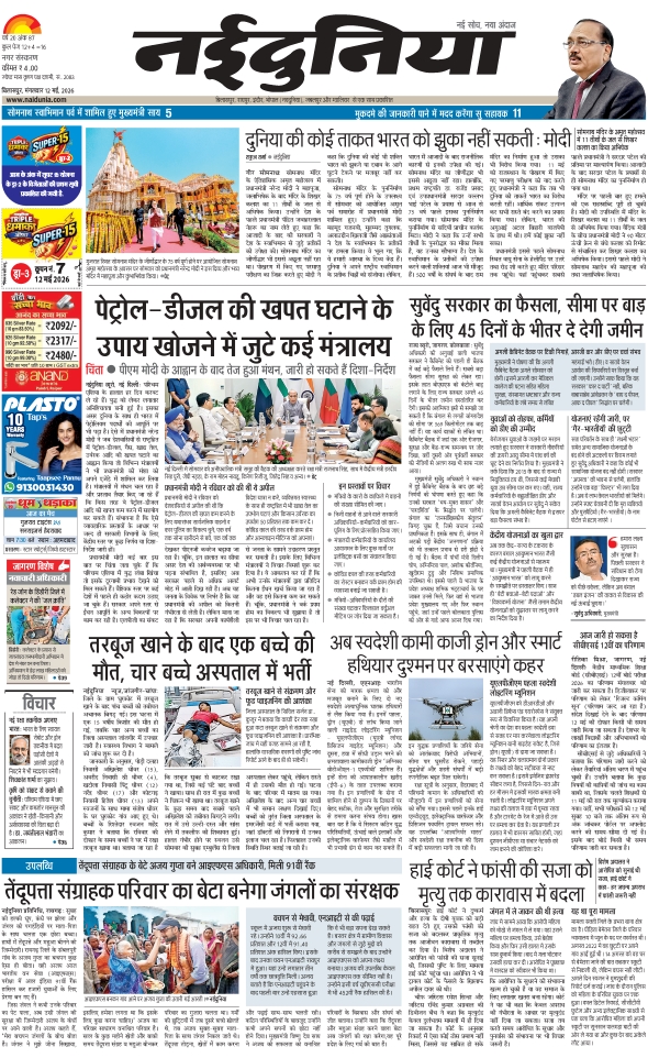 दैनिक जागरण bilaspur