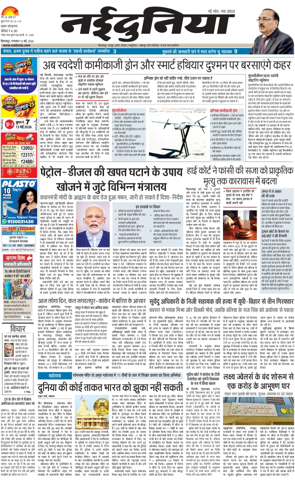 दैनिक जागरण janjgir
