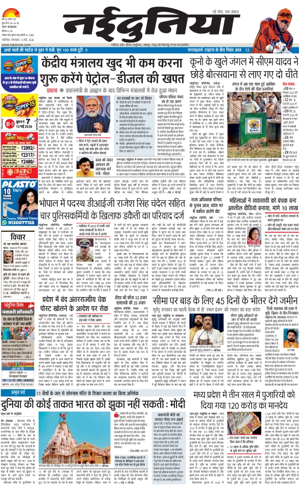 दैनिक जागरण gwalior