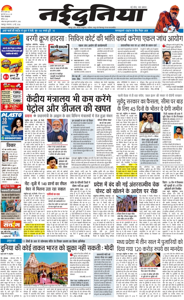 दैनिक जागरण jabalpur