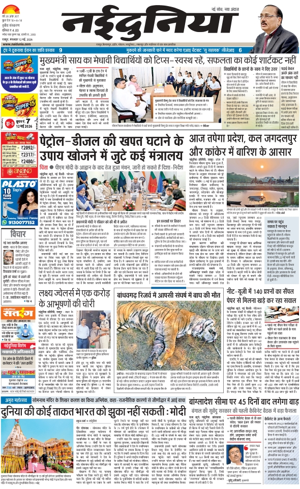 दैनिक जागरण durg bhilai