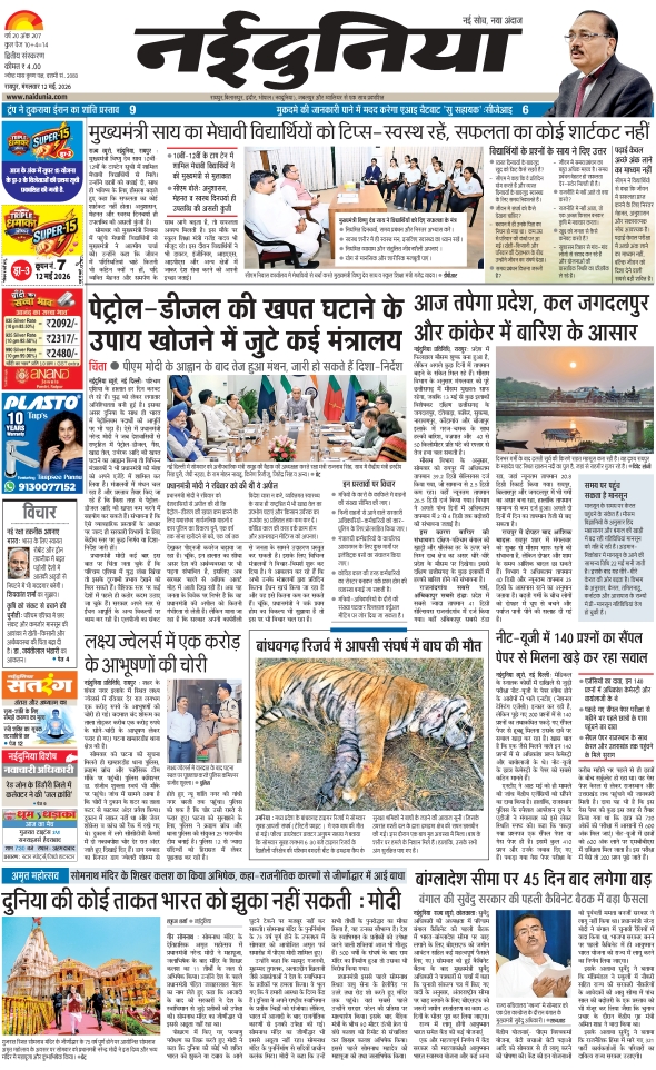 दैनिक जागरण mahasamund