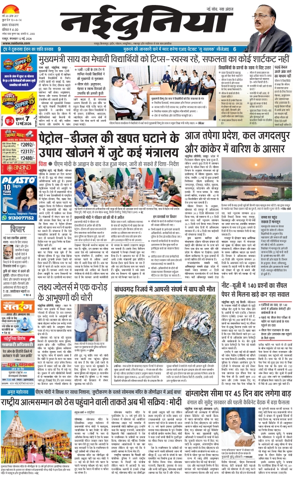 दैनिक जागरण jagdalpur
