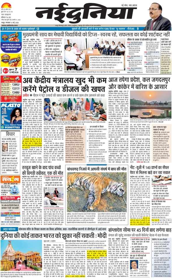 दैनिक जागरण raipur