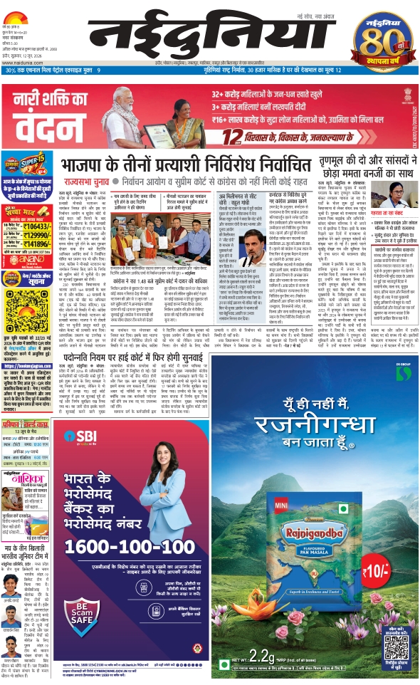 दैनिक जागरण