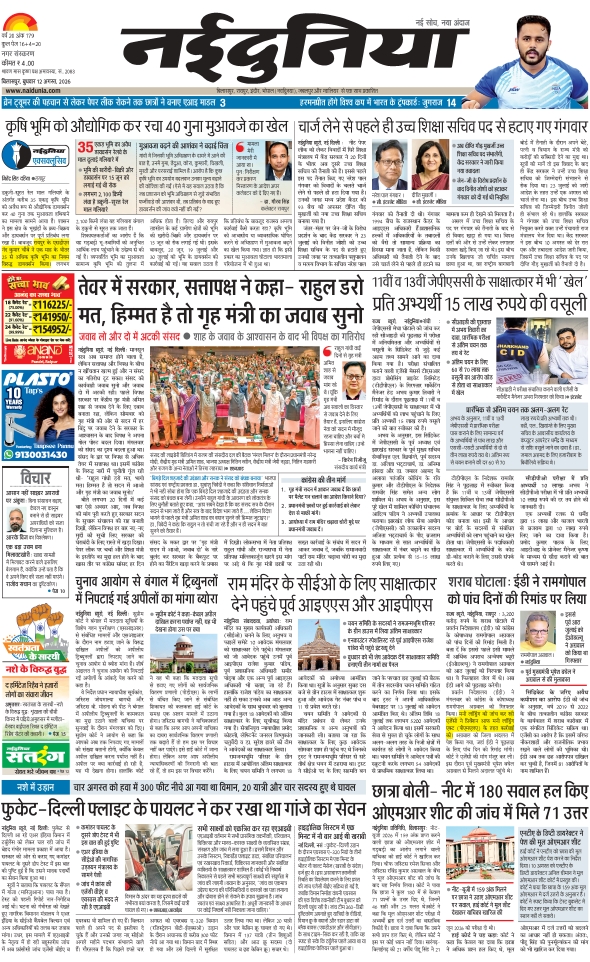 दैनिक जागरण