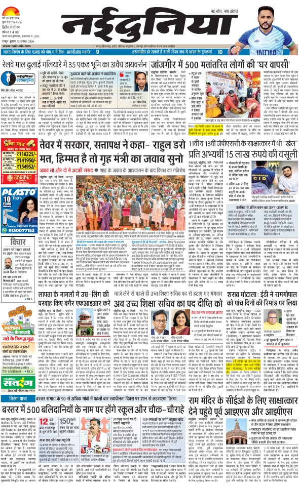 दैनिक जागरण